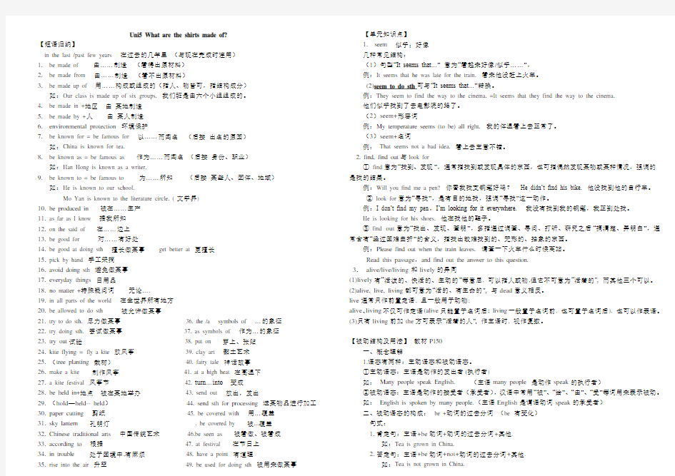 九年级英语第五单元重要知识点归纳(整理打印版)