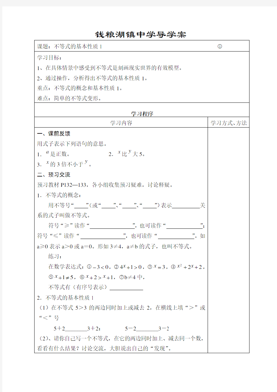 不等式的基本性质1(1)