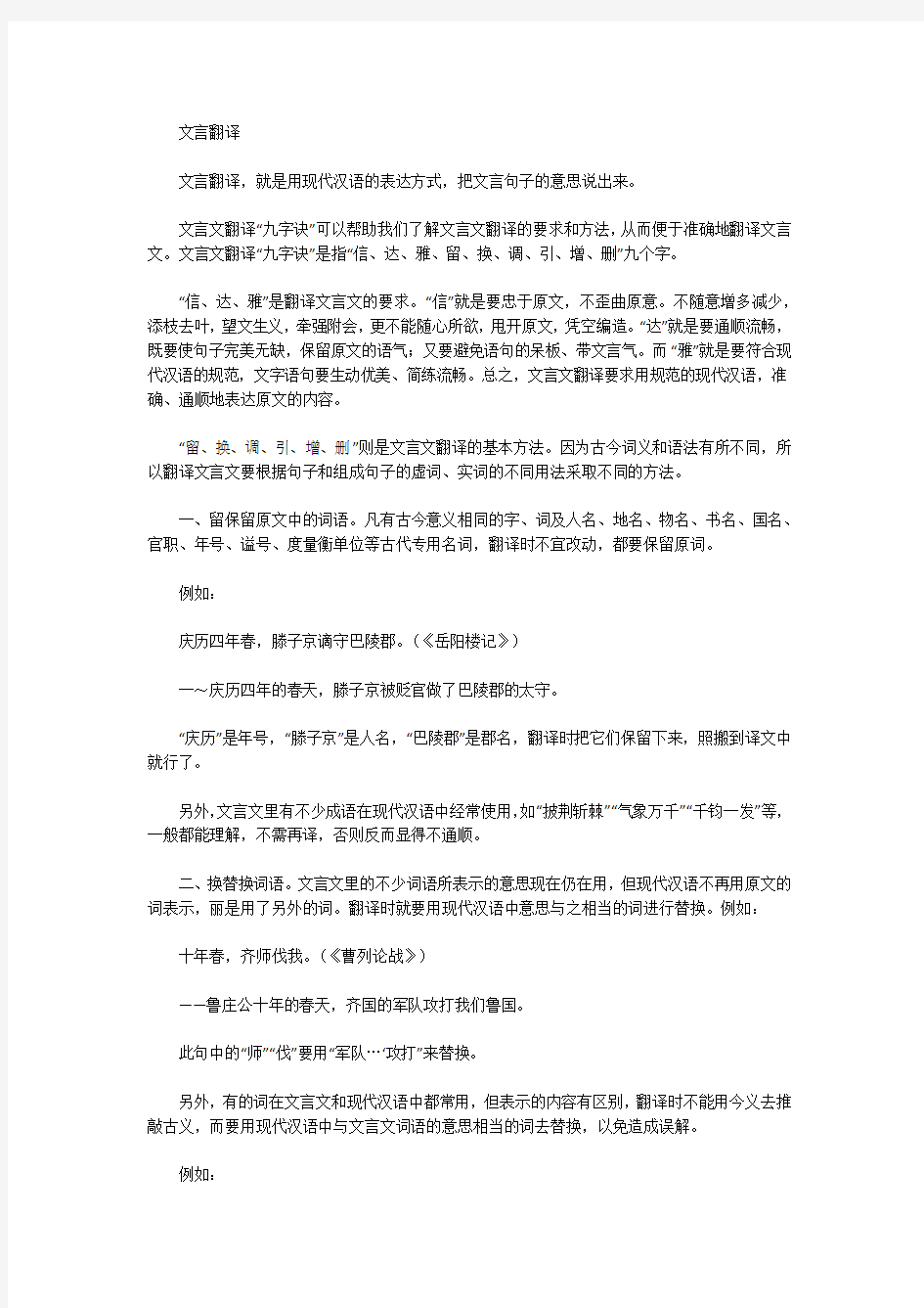 (完整word)初中文言文翻译方法