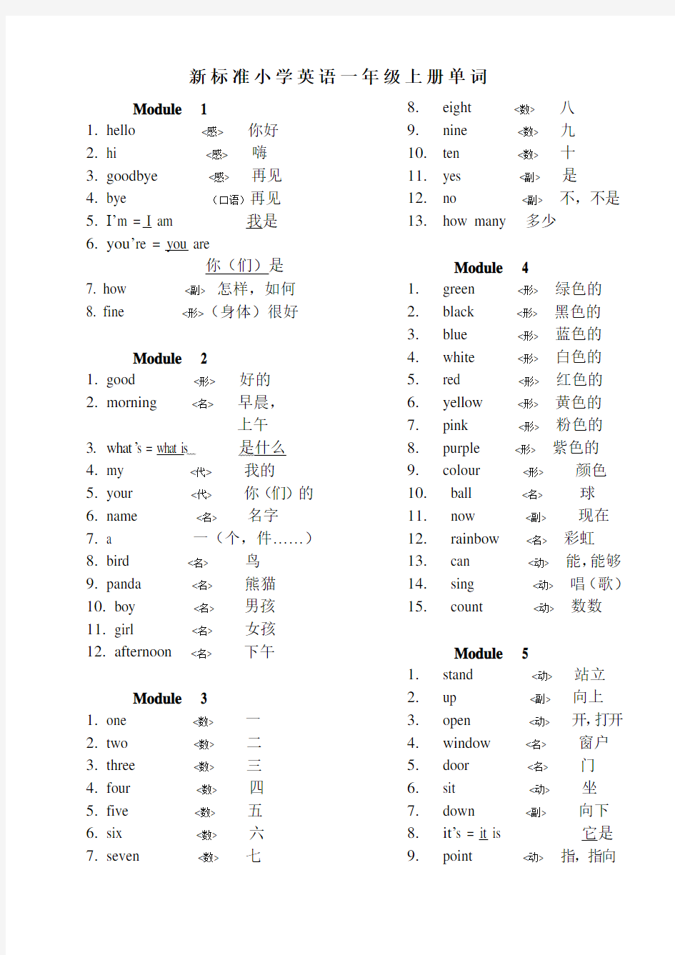 新标准小学英语一年级上册单词