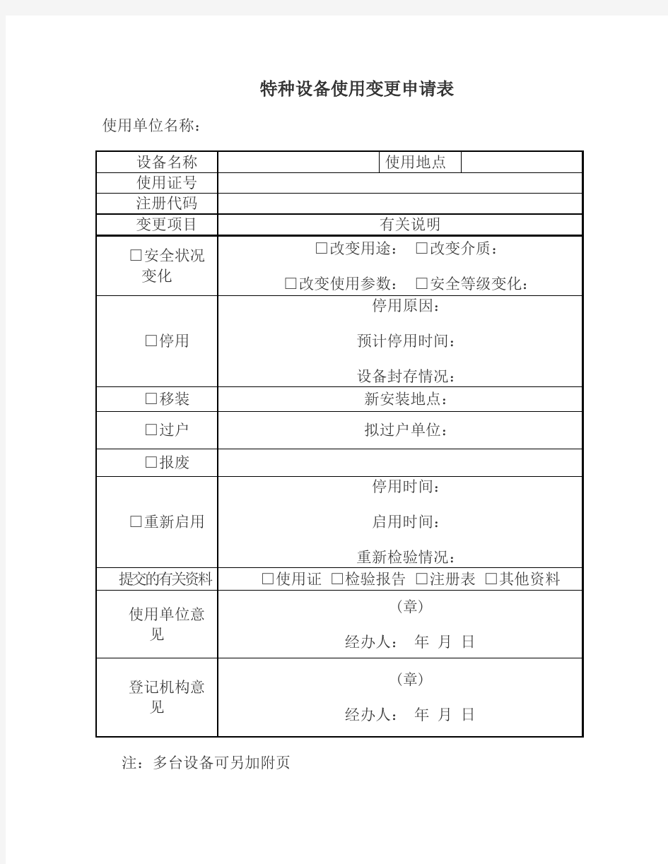 特种设备管理台账表格