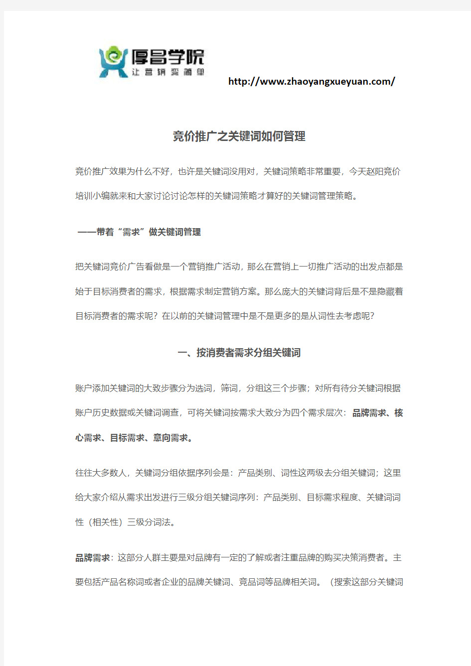 竞价推广之关键词如何管理