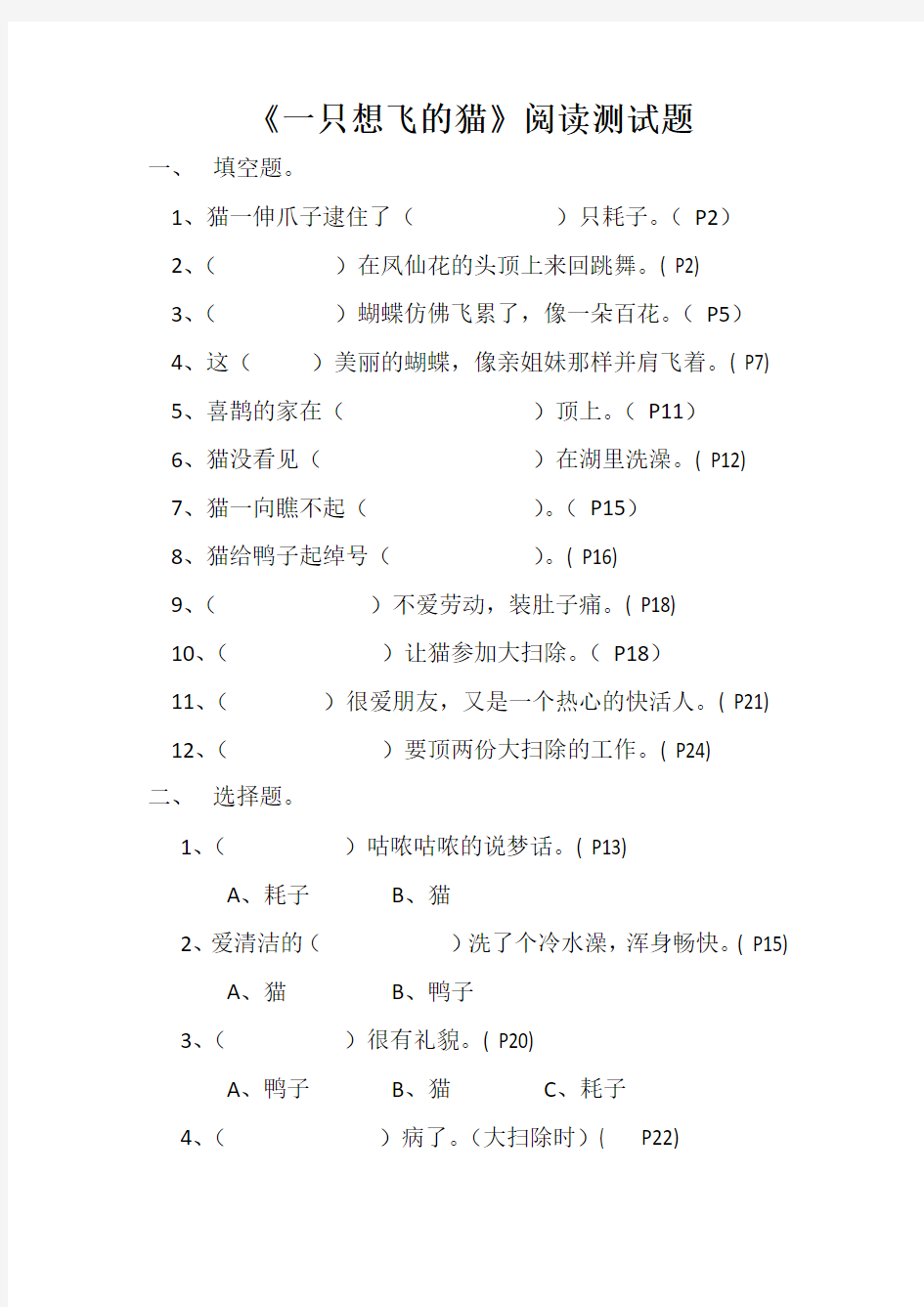 一只想飞的猫阅读测试题(1)