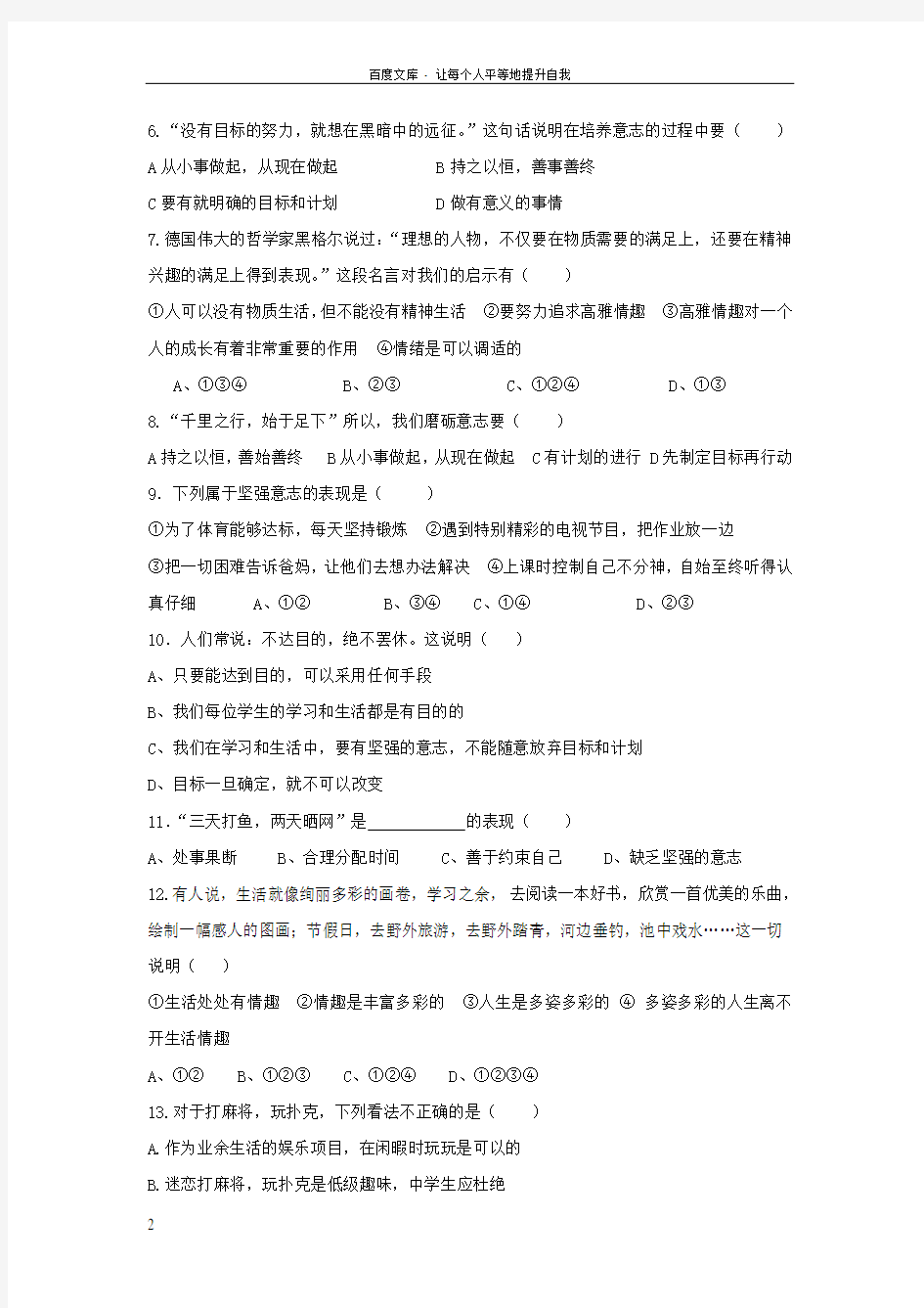 八年级政治第一次月考试卷