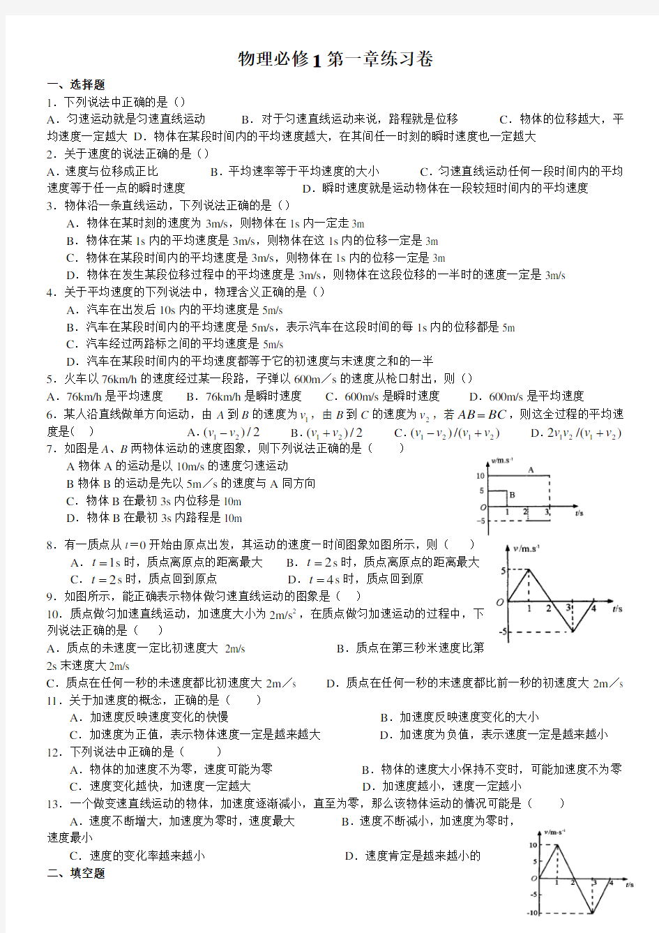 物理必修一习题及答案