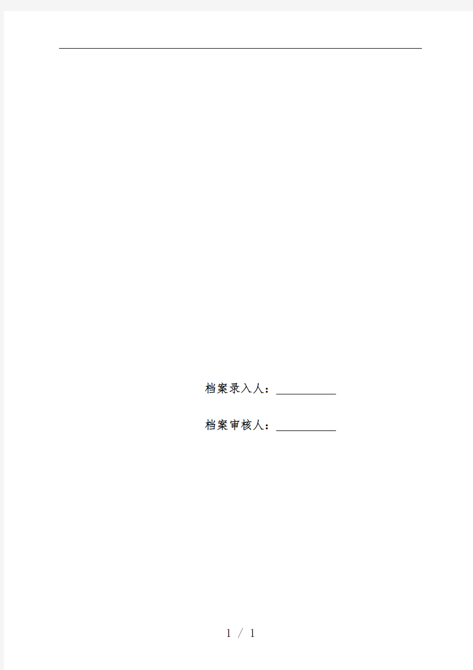 广东省重点单位消防安全档案管理表