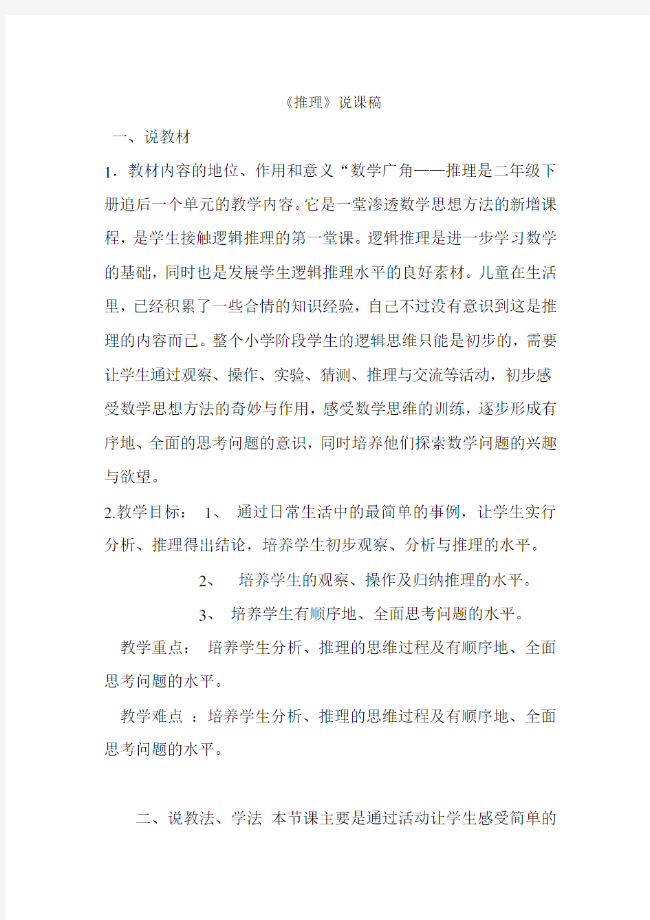 推理 说课稿