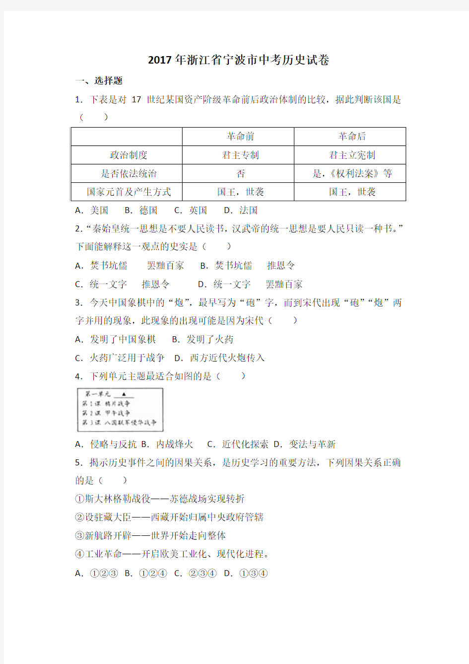 浙江省宁波市中考历史试题(word版,含解析答案)