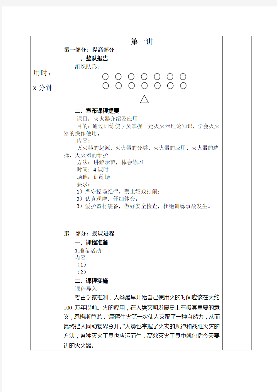 灭火器介绍及应用授课讲义(简化版)