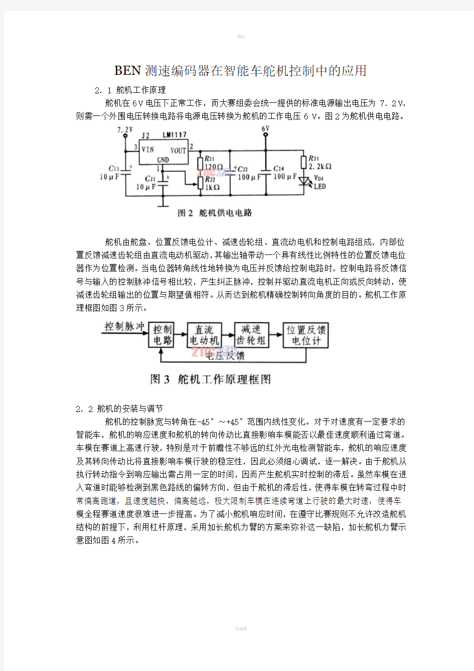 测速编码器说明书