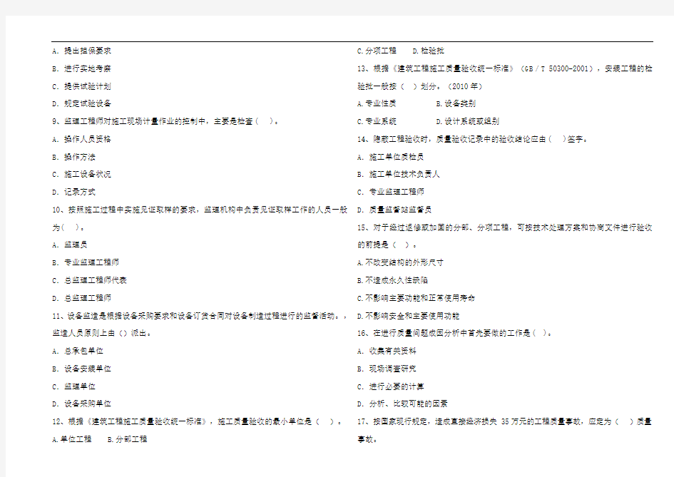 建筑工程质量控制试题(卷)A卷