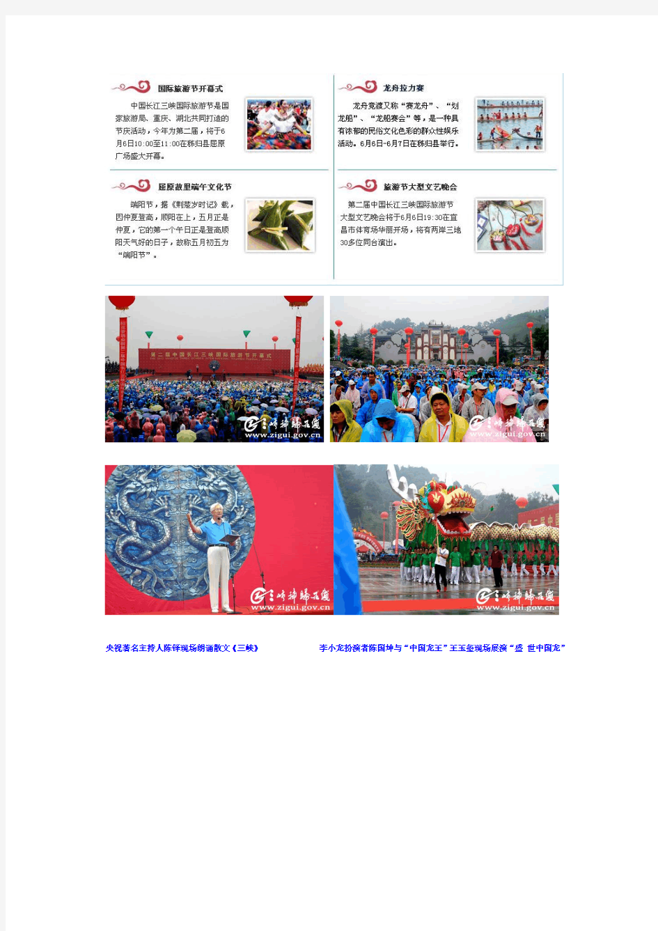 历届中国长江三峡国际旅游节