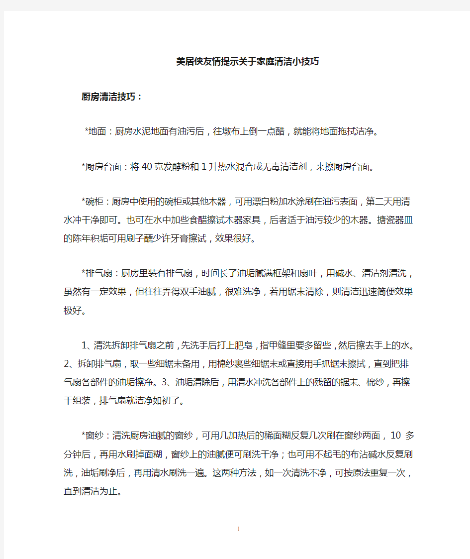 关于家庭清洁的技巧