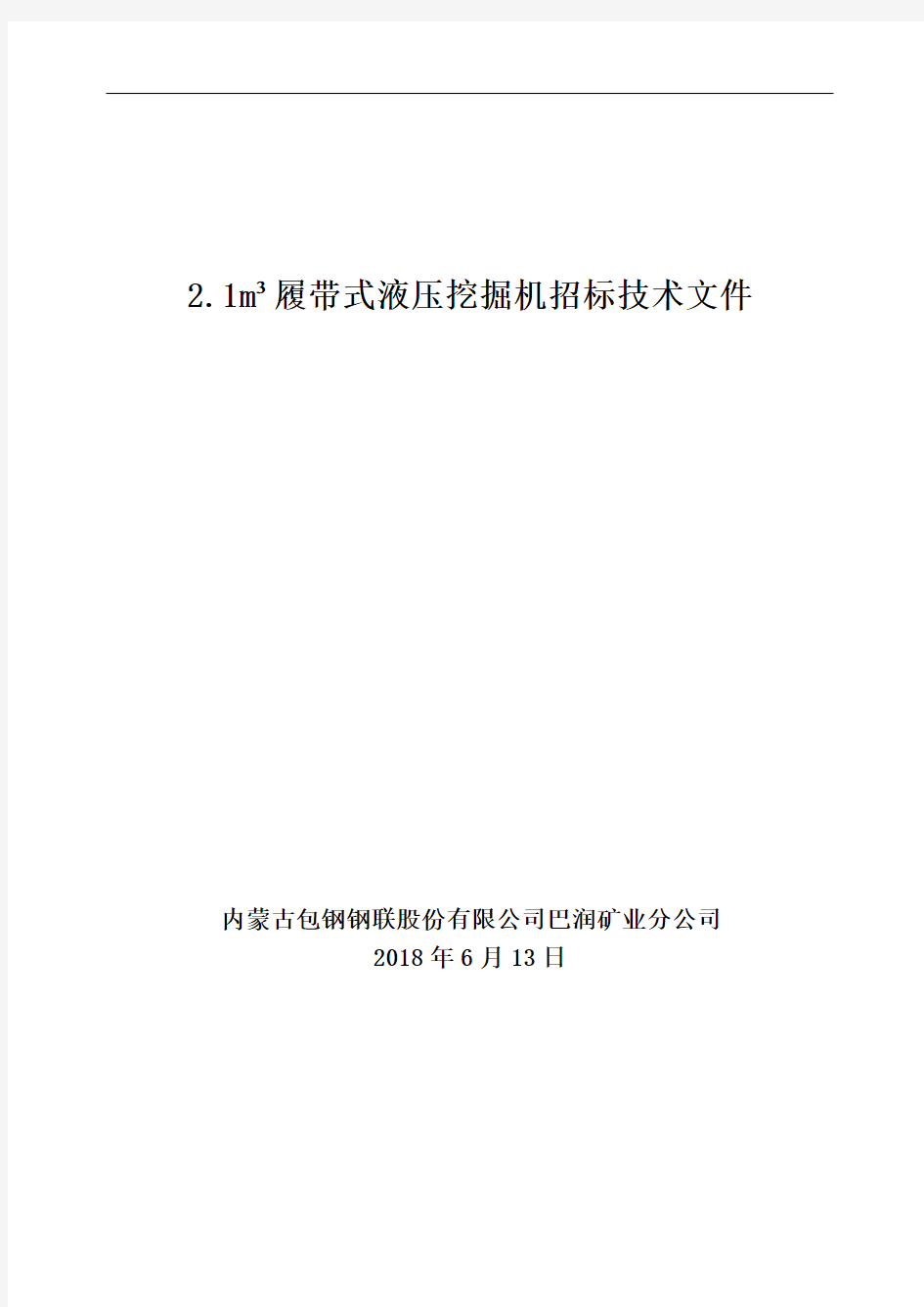 货物需求及交货时间一览表