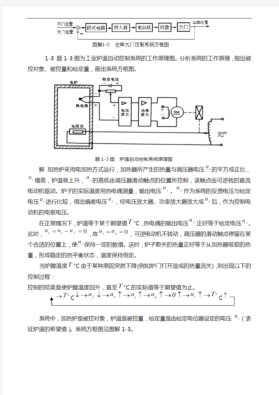 自动控制原理习题集与答案解析