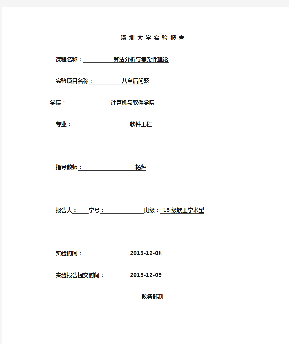 算法实验 递归回溯解八皇后问题