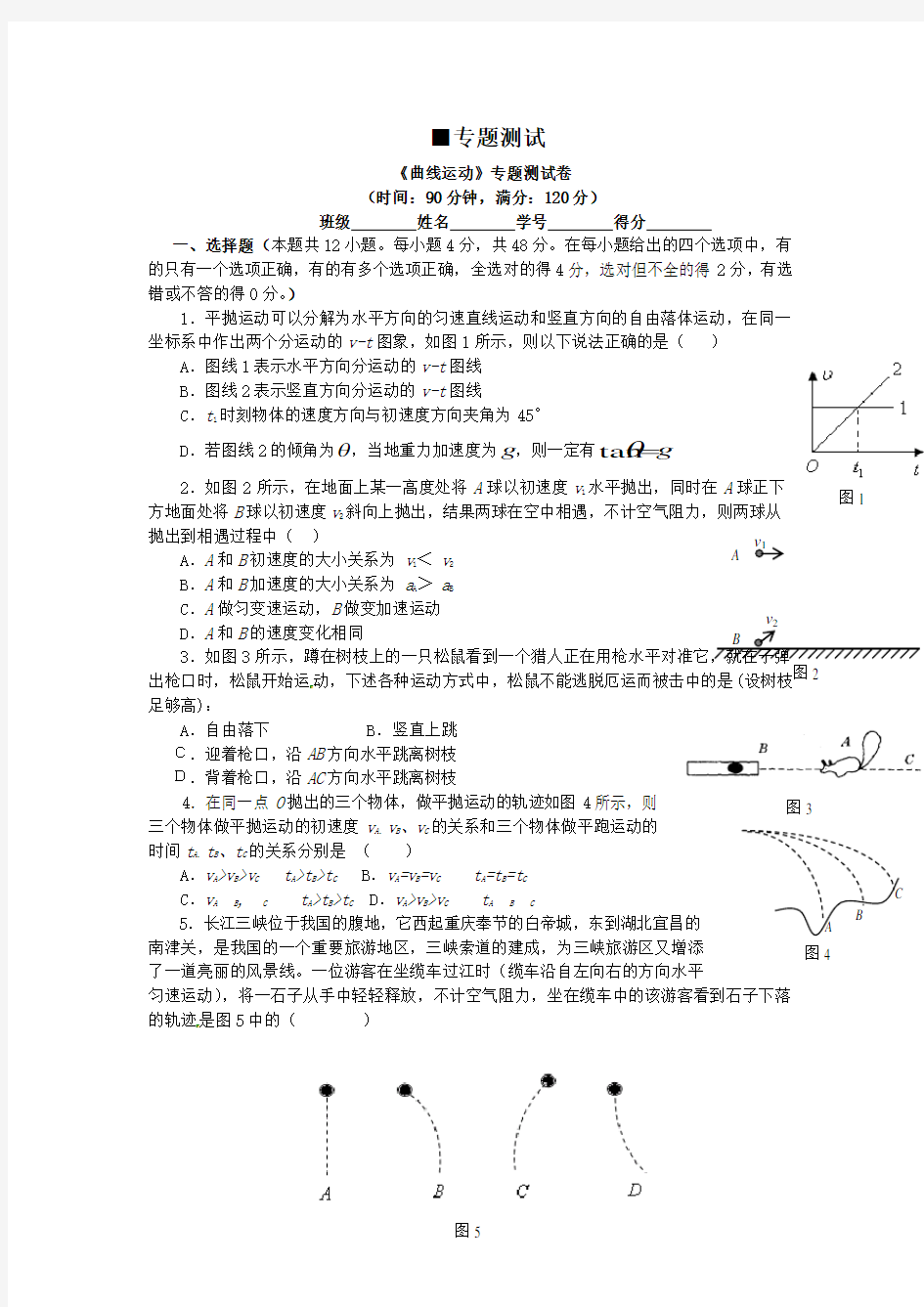 高中物理曲线运动综合复习测试题附答案详解