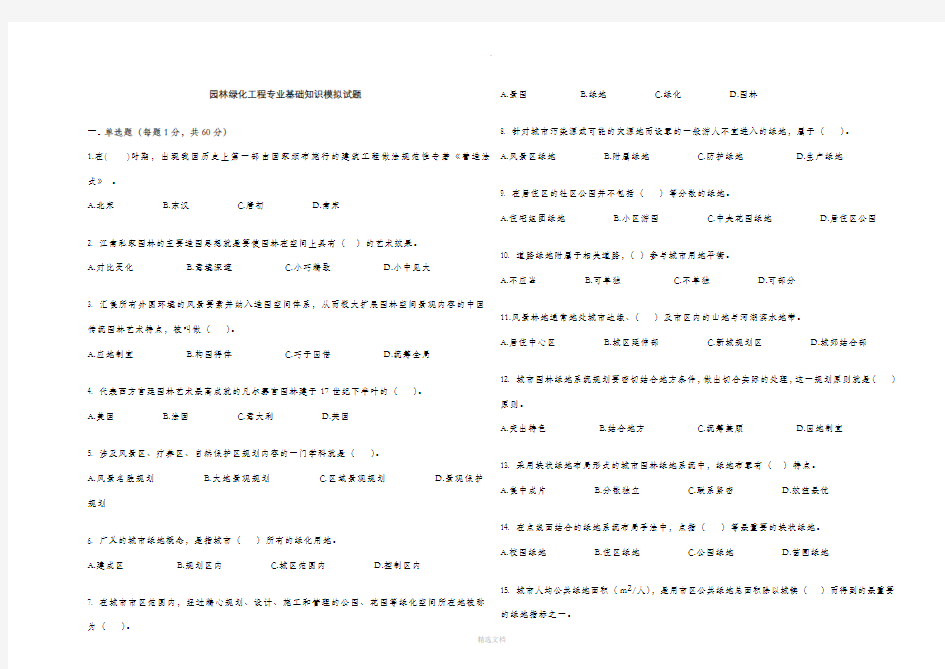 园林绿化工程施工员基础知识练习题