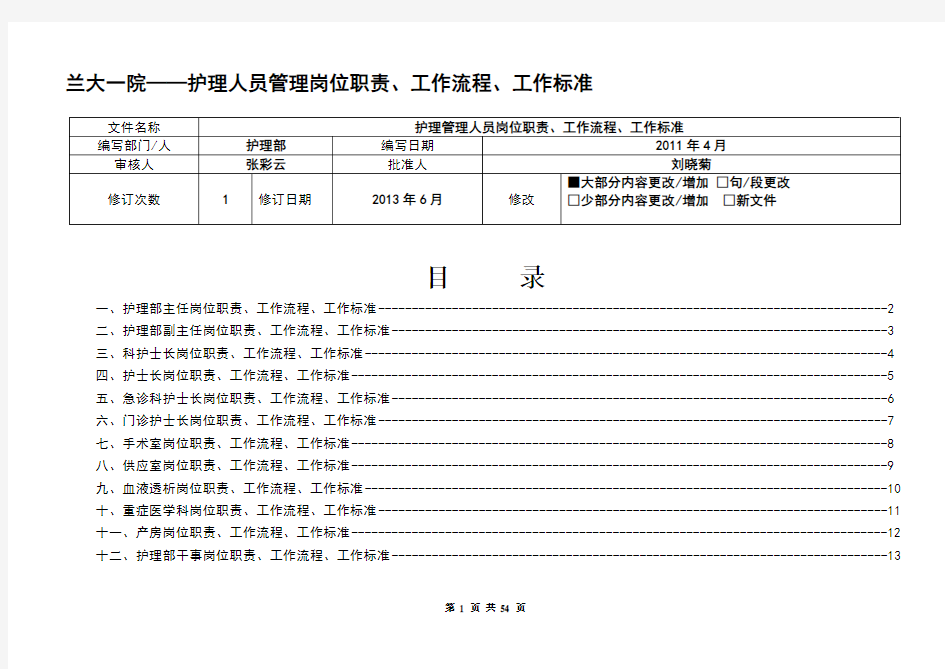 护理人员工作质量标准及工作流程培训教材