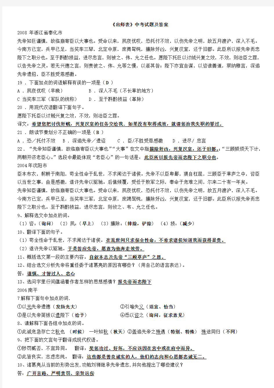 《出师表》中考试题及答案