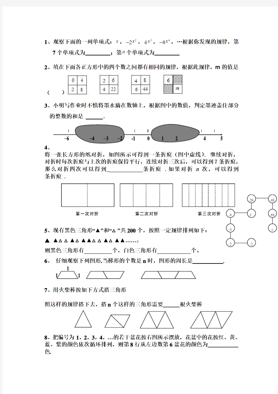 七年级找规律练习题