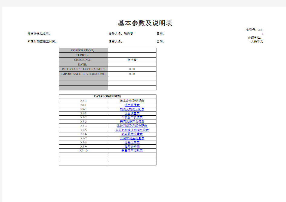 会计报表分析系统(EXCEL)