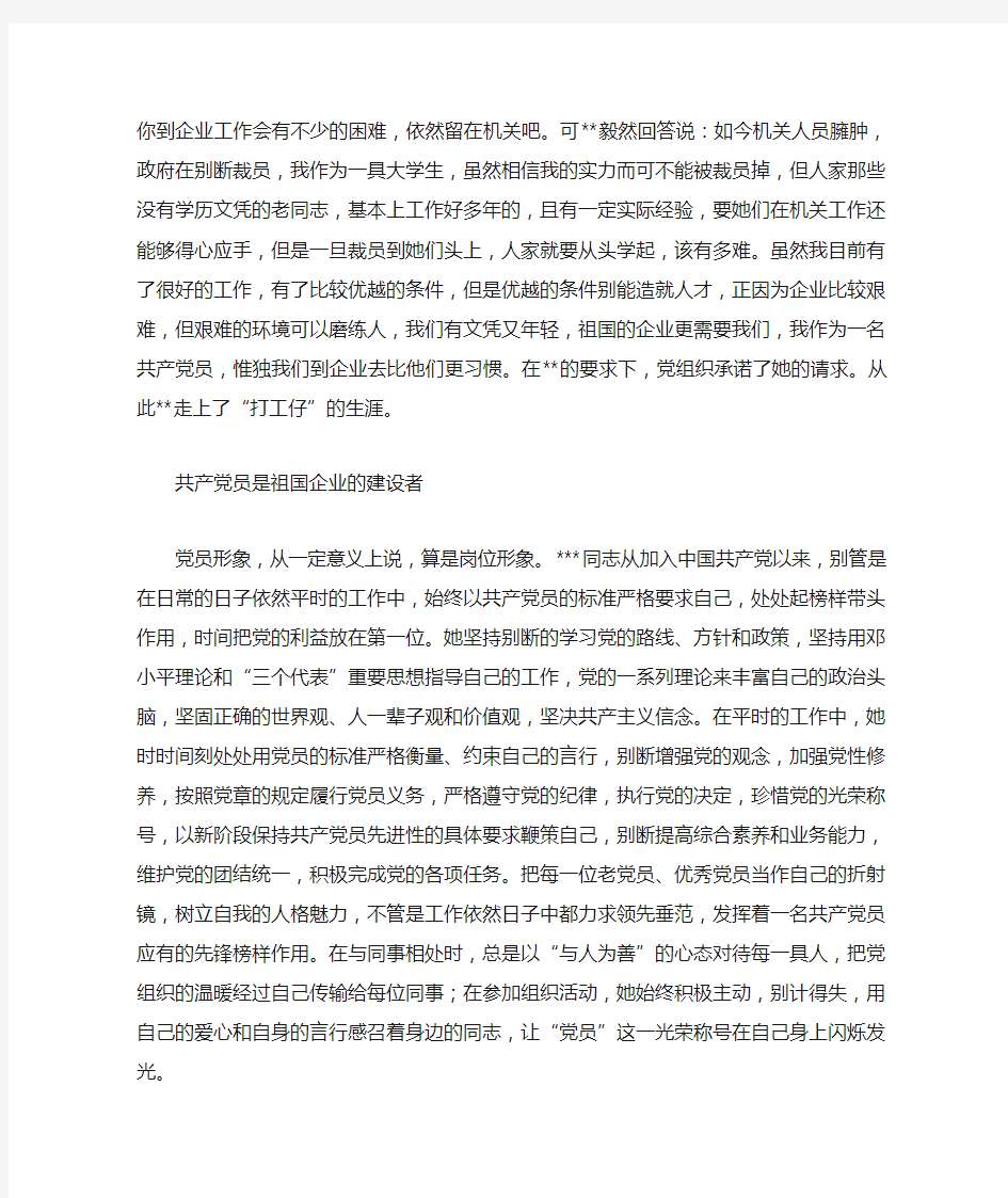 XX公司副总经理个人事迹材料