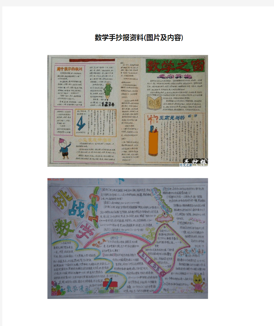 数学手抄报简单又漂亮  数学手抄报资料(图片及内容)