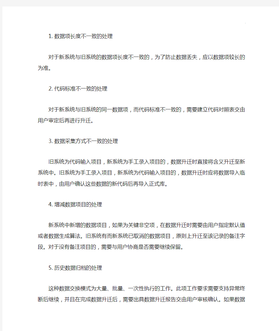 数据迁移方案