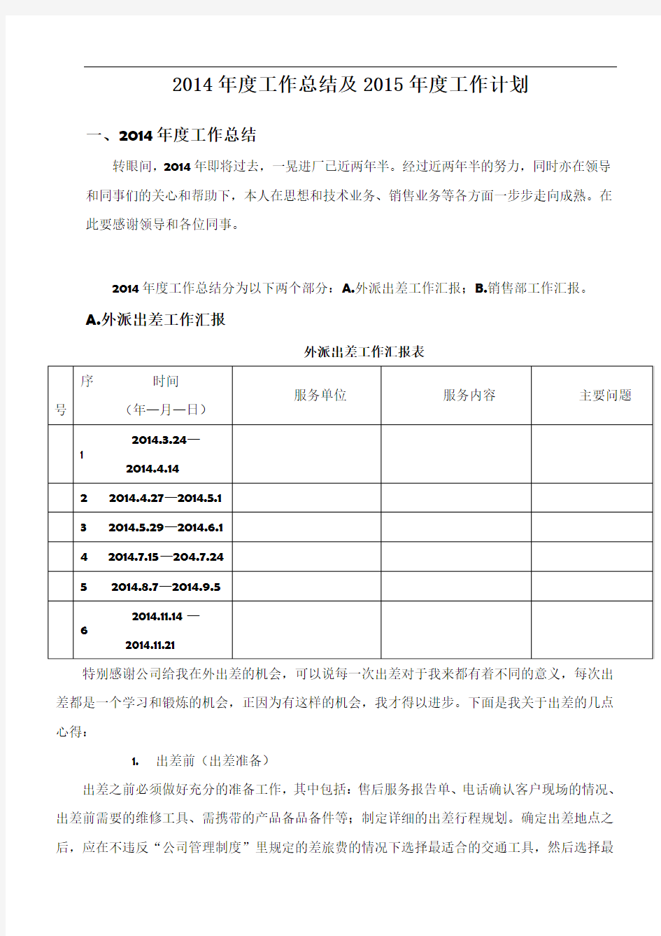 ZJ-2014年度总结和2015年度工作计划