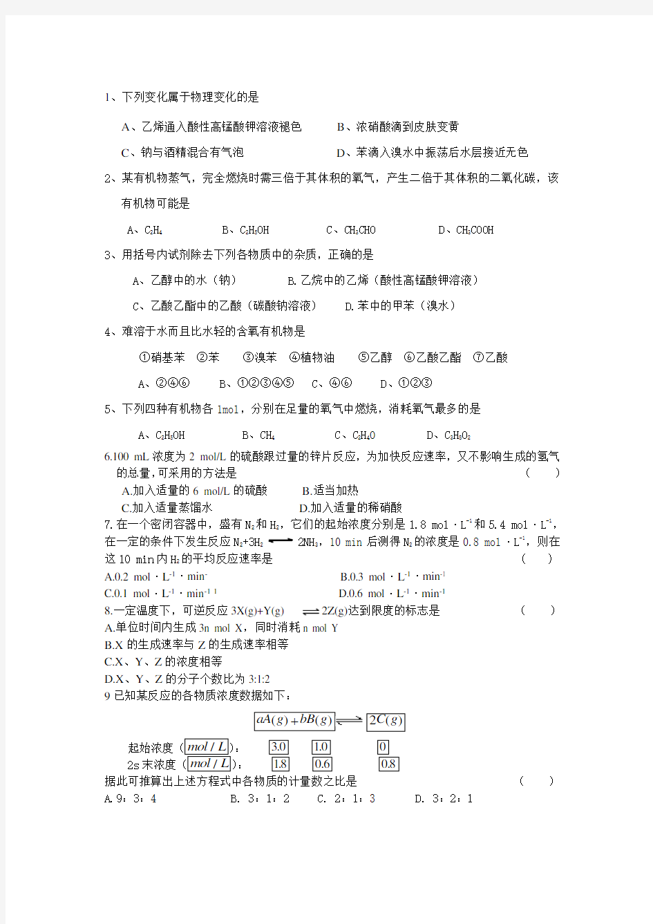 高一化学化学试卷及答案