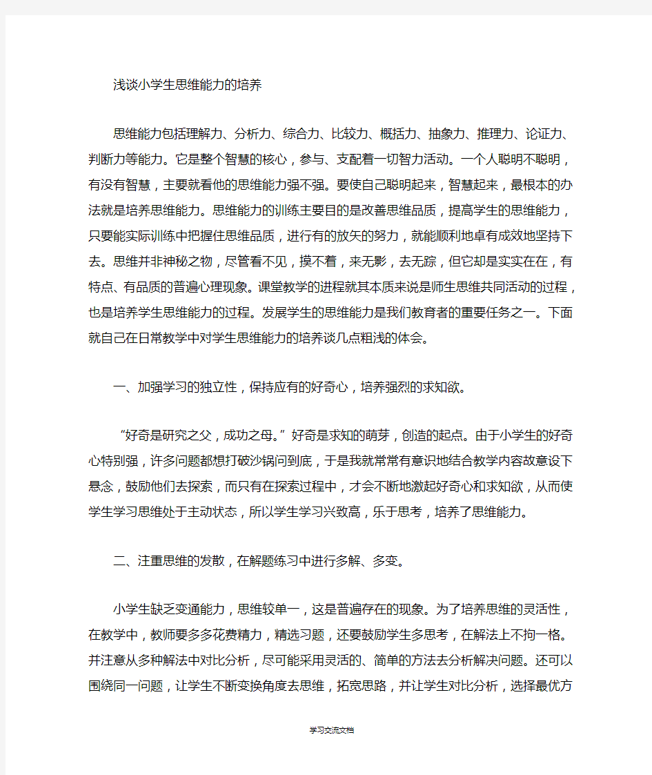 语文思维能力的培养