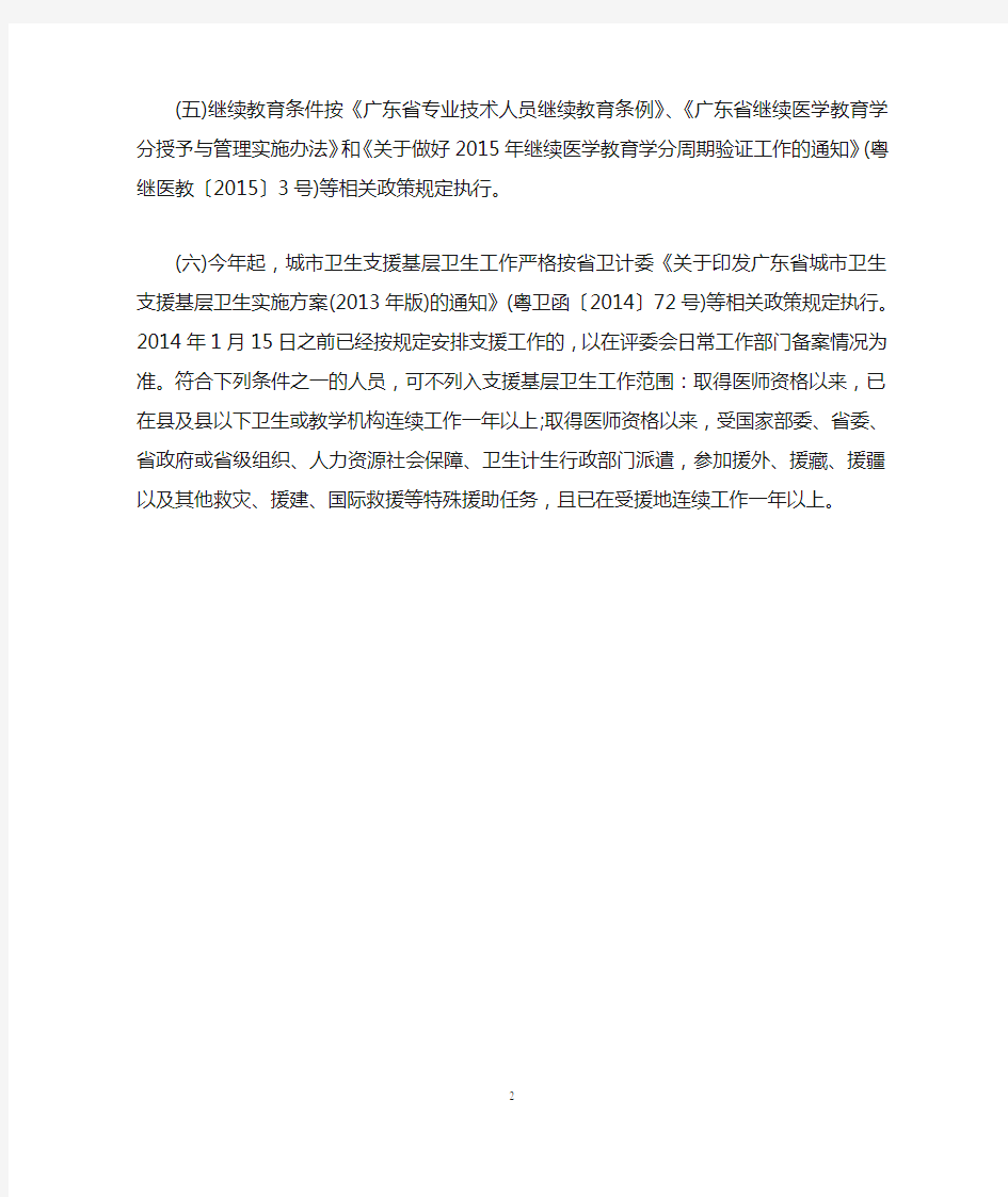 广东省医学高级职称申报条件