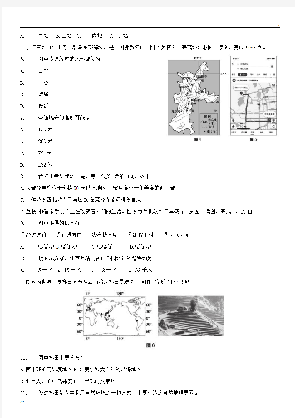 2019北京海淀区初三一模地理试卷与答案