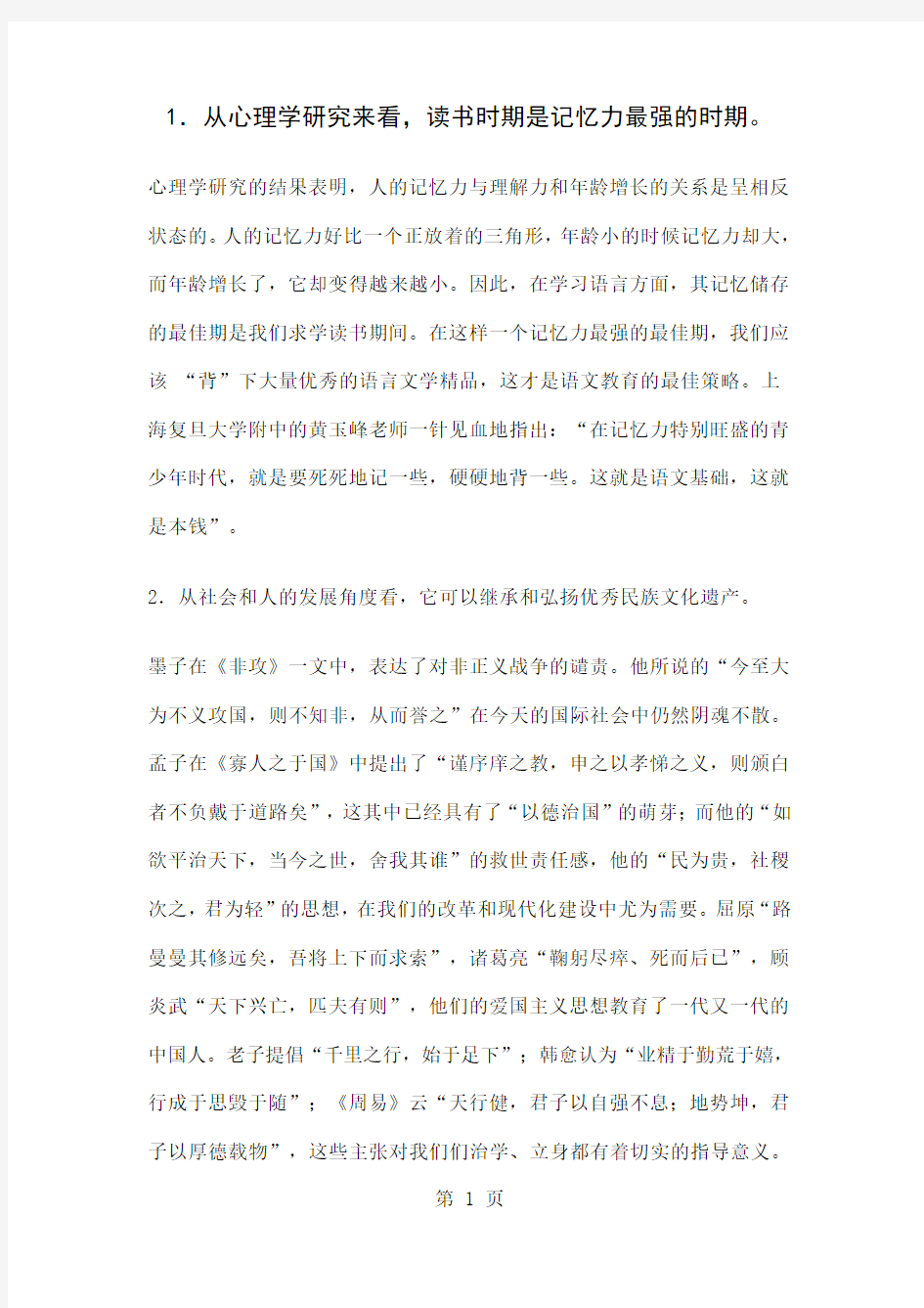 几种背诵的方法15页word