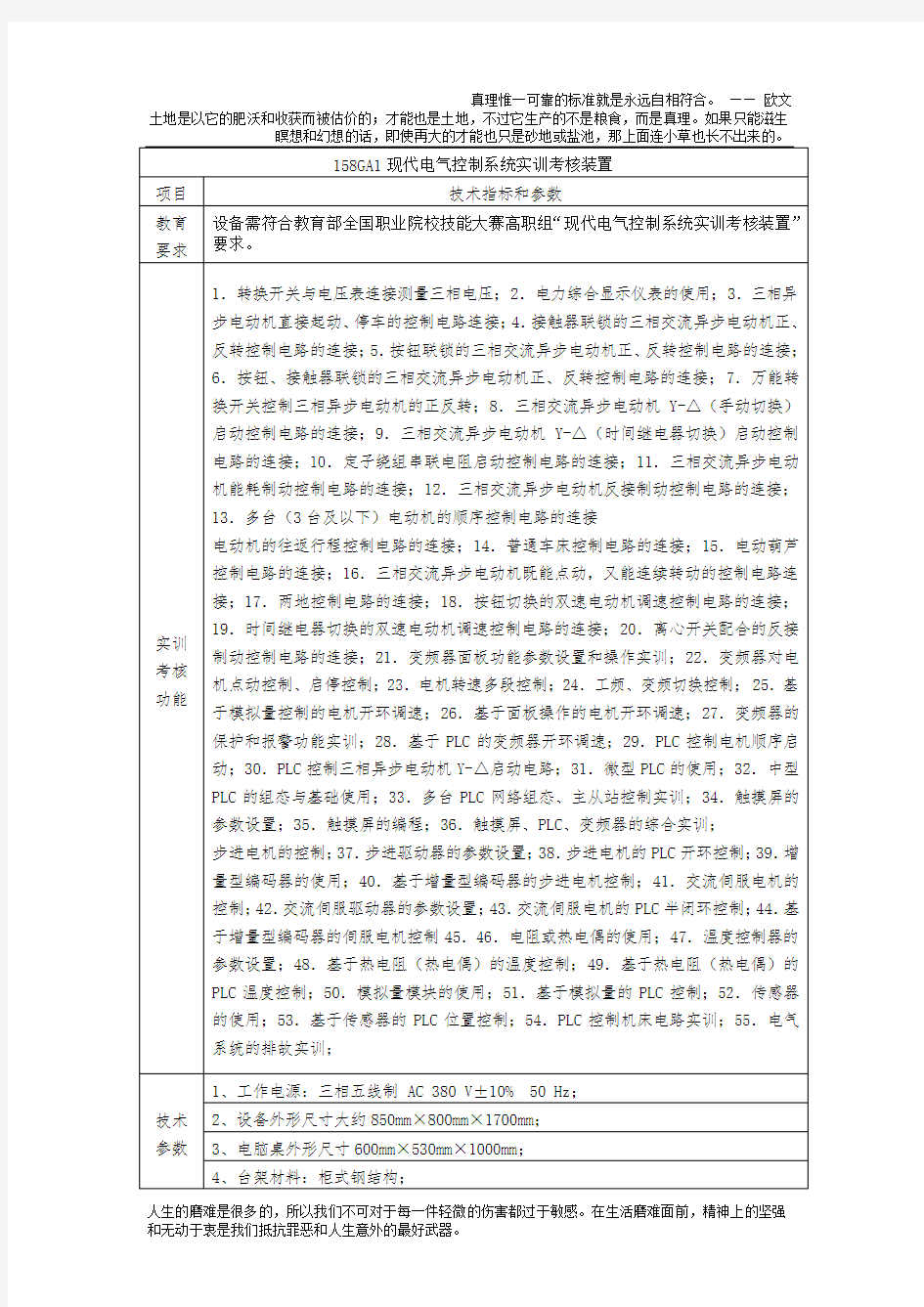 GA现代电气控制系统实训考核装置