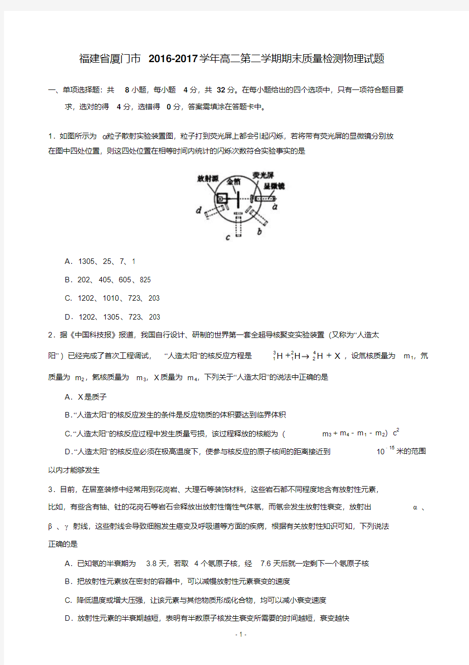 福建省厦门市2016-2017学年高二第二学期期末质量检测物理试题(含详细答案)