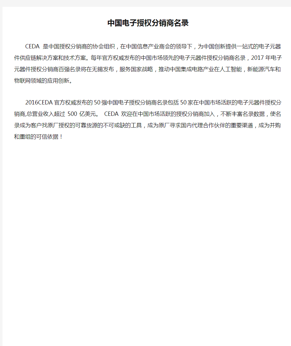 中国电子授权分销商名录