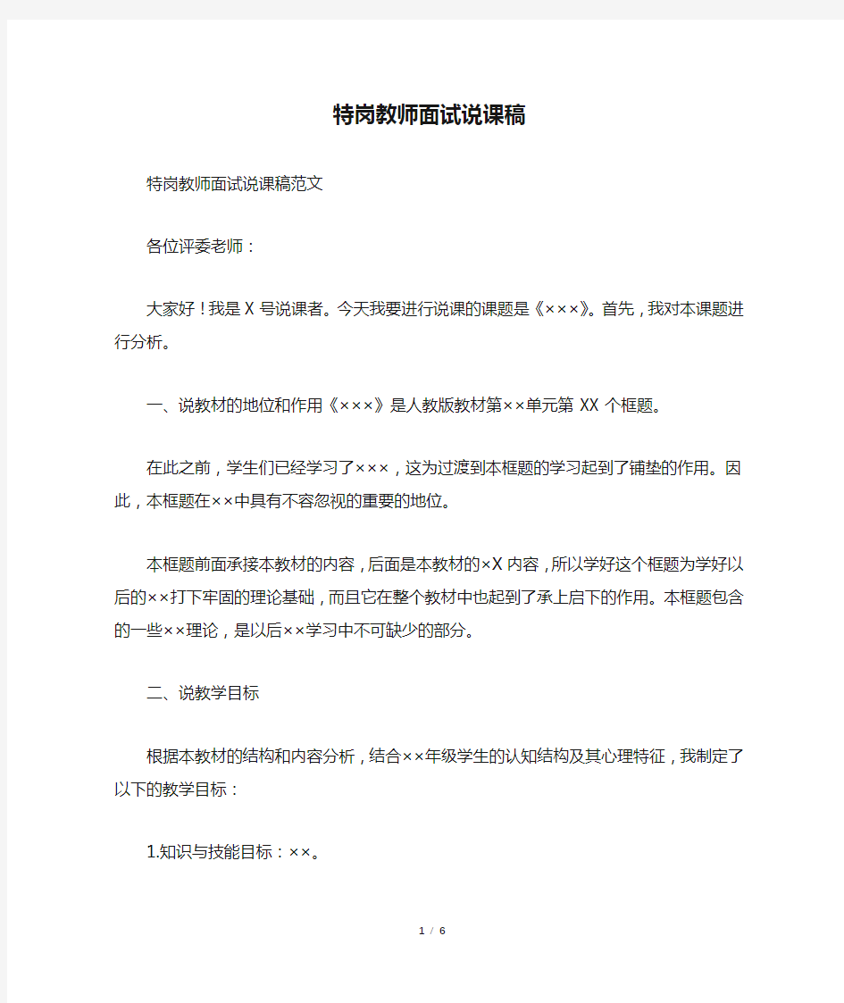 特岗教师面试说课稿