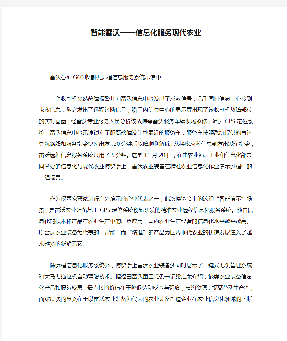 智能雷沃——信息化服务现代农业