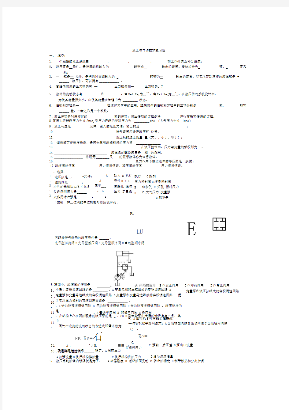 液压与气动技术复习题及答案