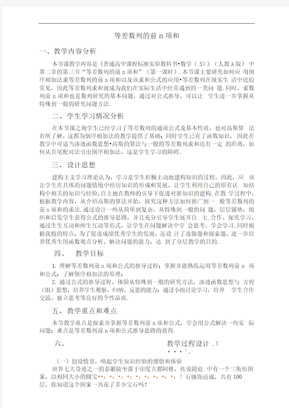 等差数列的前n项和教学案例