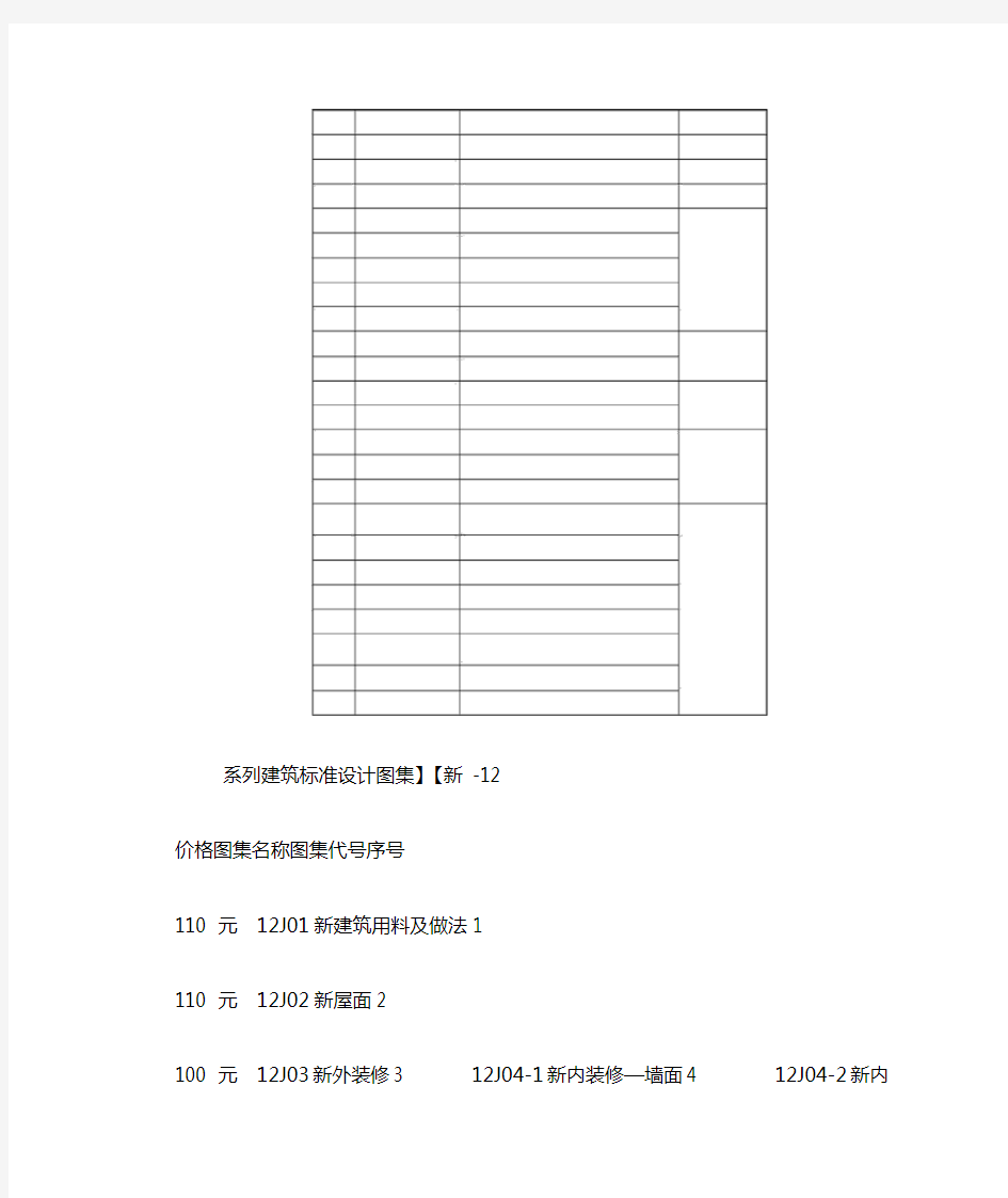 新-12系列建筑标准设计图集