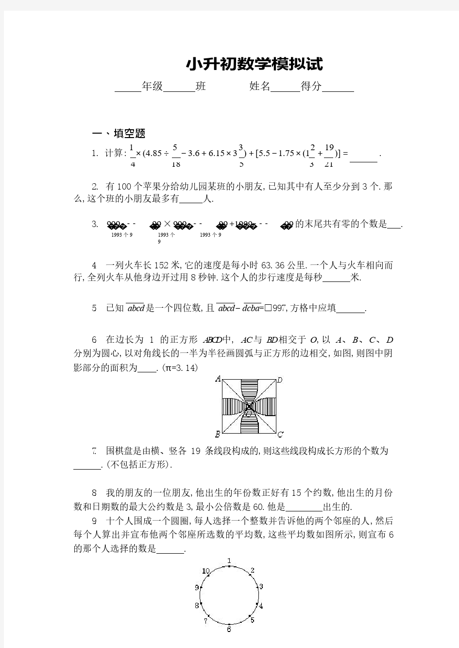 小升初数学模拟测试卷及答案-精选