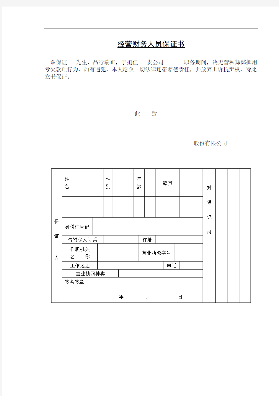 公司员工管理制度表格大全(二)