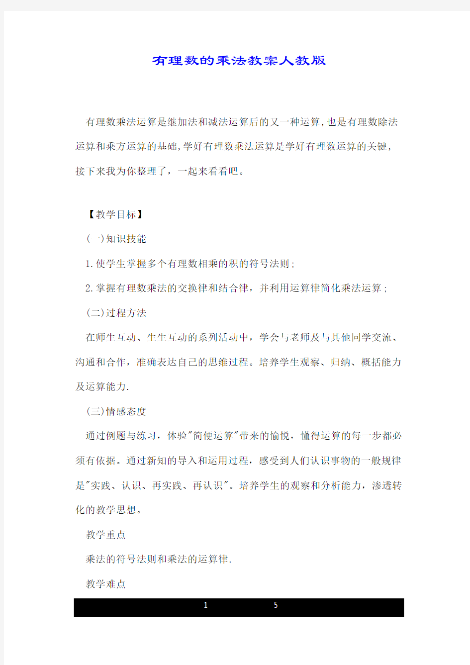 有理数的乘法教案人教版.doc