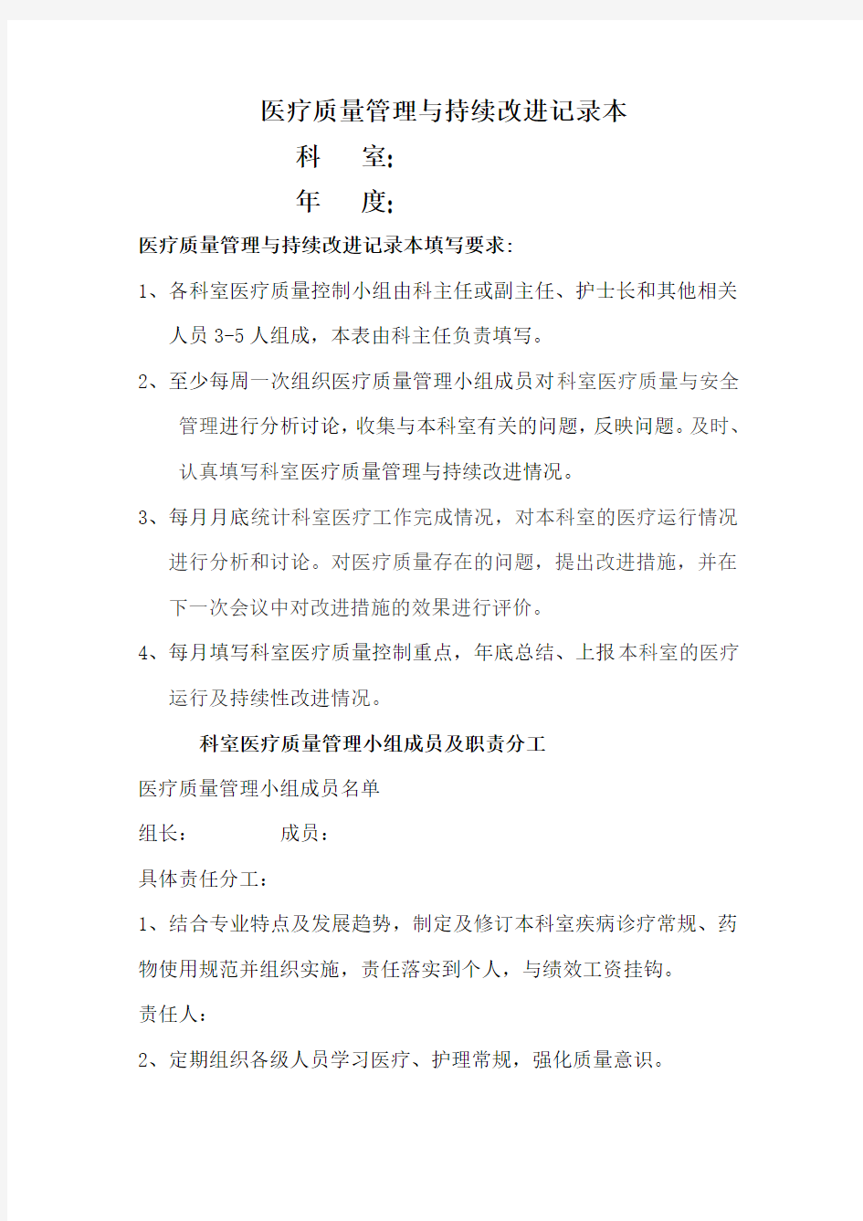 医疗质量管理与持续改进总结