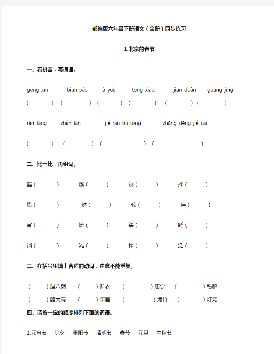 部编人教版本六年级下册(语文全册)同步练习及答案