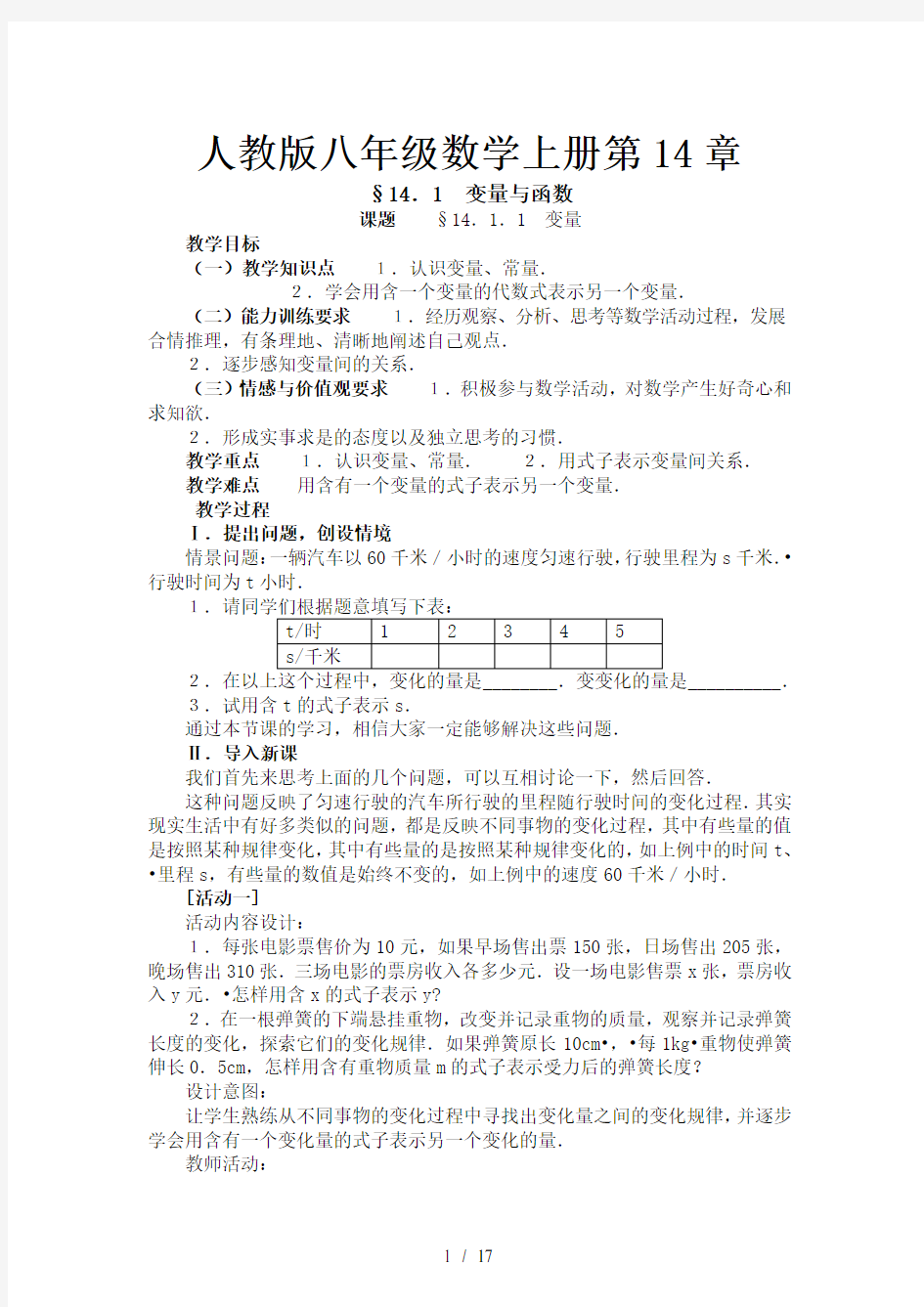 人教版八年级数学上册第14章