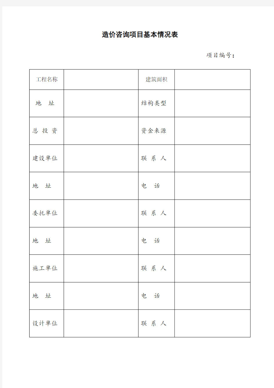 工程造价各类表格范本